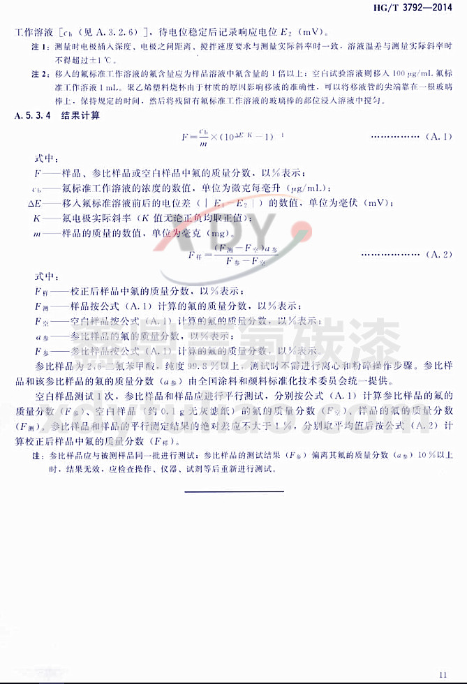 HG/T3792-2014(lin)ͷ(sh)֬Ϳ-Aзy(c)3