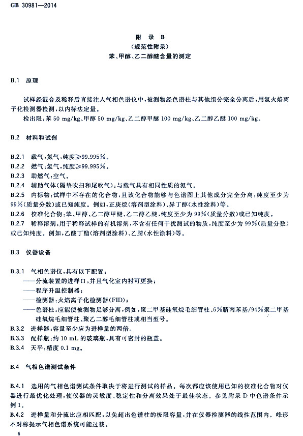 䓽Y(ji)(gu)Ϳк|(zh)˜GB 30981-2014-״ҶѺĜy